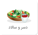 DeserSallad